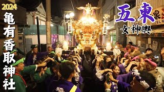 【亀有香取神社】五東町会の女神輿　～2024年～