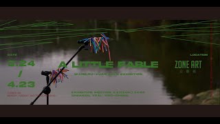 《A LITTLE FABLE》 王襦萱個展（2022/03/24-04/23）