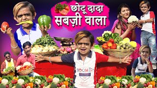 छोटू दादा सब्जी वाला | CHHOTU DADA SABZI WALA | Khandesh Hindi Comedy Video | Chotu Comedy Video