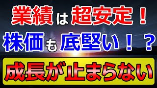 安定した業績で成長を続けている、株価も底堅そうな銘柄！全国保証とCTS