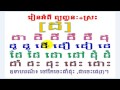 រៀន​ភាសាខ្មែរ​, ព្យញ្ជនៈ ដ +​​ ស្រៈ , Consonant ដ​ + Vowel, Study Khmer Language Cosoanant ឋ, #7