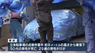 神戸の立体駐車場　車落下2人死傷事故　警察が現場検証