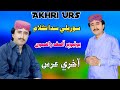 new Sindhi song Akhri Urs new album ll Asif Rahimoon