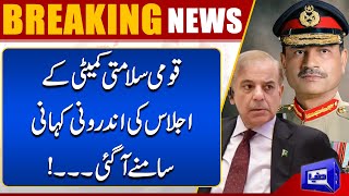 Inside Story Of National Security Committee Meeting Comes Out | Dunya News