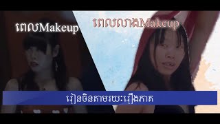 V15 Learn Chinese Through movies Rean Chinese រៀនចិនតាមរយៈរឿង Part 1 @rean_Chinese