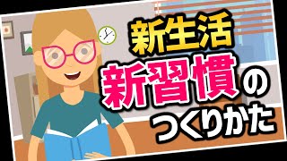 【若手社員・リーダー必見】新しいチャレンジをしたいけど習慣化が苦手な方へ