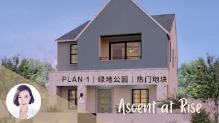 【琨妮说-洛城房产】大公园还可以买到现房吗？Ascent at Rise可以有｜一号户型｜好地块正对社区公园