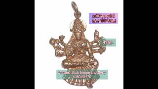 पाचधातू के डालर rs 875/- से  2500 तक vasanthabala jewelery वसनतबाला पंचधातू जेवलेरी।  6380151970