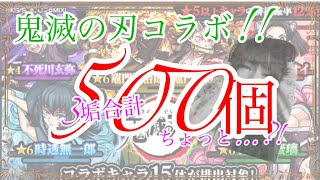 【モンスト】《鬼滅の刃コラボ》計100連引いてみた⁈確定演出祭‼️