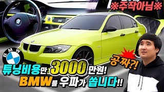 ★국내 단 한대 BMW 구독자분들께 그냥 드리겠습니다★