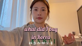 韩国do脸旅行 | 护肤购物分享🇰🇷 | mediheal面膜 |  丽珠兰回春霜 | GM墨镜🕶