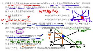 公職考試解題 - 108年公務、關務人員升官等考試財稅行政財政學之1/3