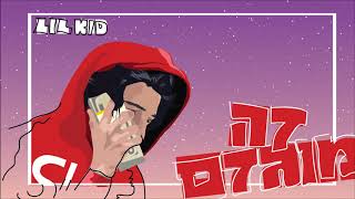 עומר ישראלי - זה מוגזם | Prod by Young Heffner) Omer Israeli - Ze Mugzam)