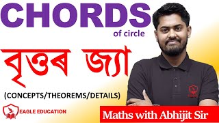 CHORDS OF CIRCLE/MATHS/ASSAM POLICE/DME/NTPC/ABHIJIT SIR/EAGLE EDUCATION/ADRE3.0