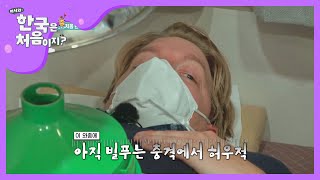 충격적인 진단 결과에 눈가 촉촉.. (뿌힝ㅠㅠ) l #어서와한국은처음이지 l EP.173