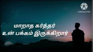 Soraathae En Manamae - சோராதே என் மனமே