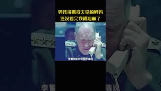 5岁男孩报警找天堂的妈妈，还没看完我就泪崩了 #movie#温情#治愈#感人