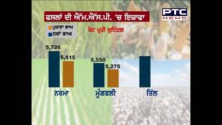 ਫਸਲਾਂ ਦੀ MSP 'ਚ ਇਜ਼ਾਫਾ| Cabinet approves hike in MSP for kharif crops for 2021-22 amid farm stir