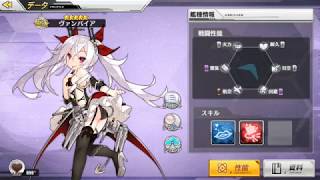 【アズールレーン】ヴァンパイア 図鑑ボイス集