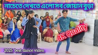 নাচ দেখতে এলো সব জোয়ান বুড়া | 2025 best dance video #automobile #dance #motivational