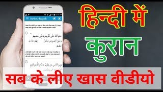 कुरान शरीफ का हिन्दी में अनुवाद How To Read Quran In Arbic To Hindi ,Best Islamic App For Any Mobile