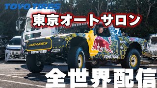 とんでもないことになりました・・・東京オートサロン 2025