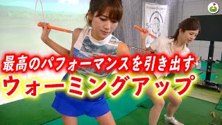 宮里美香プロ直伝！ラウンド前に必ずやるウォーミングアップを教えてもらいました！【スペシャルレッスン#1】