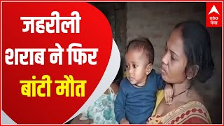 जहरीली शराब ने फिर बांटी मौत, Pratapgarh में कइयों की जिंदगी उजाड़ी | High Alert