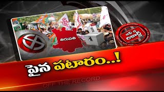 పంచాయతీ ఎన్నికలు బీజేపీ - జనసేన పరిక్షేనా? లోక్ సభ ఎన్నికలకు ముందు బలం చాటాలని తీవ్ర ప్రయత్నాలు |OTR