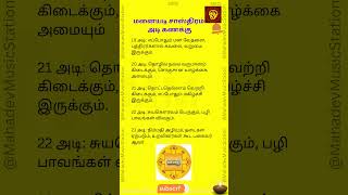 வீடு கட்டும் போது கவனிக்க வேண்டிய மனையடி வாஸ்து சாஸ்திர அளவுகள்