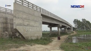 ২ বছর আগে সেতু নির্মাণ হলেও নেই সংযোগ সড়ক 7Jul.19