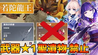 【原神】最弱装備でも重課金者4人なら最強ボスに勝てる説-若蛇龍王編【Genshin Impact】