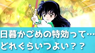 「スターターパック」日暮かごめの特効ってどれぐらい強いの？？「妖怪ウォッチぷにぷに、ぷにぷに」（少年サンデーコラボ）