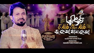 Tu Kuja Man Kuja ᴴᴰ | Exclusive Nate Rasul | Gazi Anas Rawshan | Heaven Tune | Urdu Song |