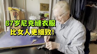 87歲荷蘭老伴愛縫紉，幹起活來真利索，活出了老年生活最境界！