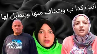 تفسير غلط 👉انتى اللى غلطى في اخوكى ع الملاء واهانتى ❌كلامى وجعك ليه❌ ياست الشيخة يا بريئه ⁉️ اعتر فى