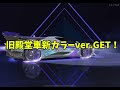 【超お得⁉️】知らなきゃ損する？超安く新色旧殿堂車getしちゃおう🍋‼️ 【荒野行動】【荒野の光】