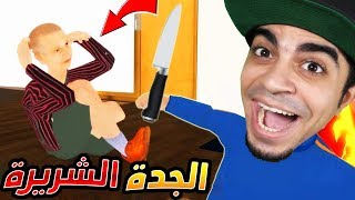 جراني الجدة الشريرة الصلعة في لعبة GRANNY SIMULATOR !! 😱🔥