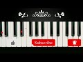 tomar rag elo ki gelo tutorial ।। তোমার রাগ এলো কি গেল ।। হীরক জয়ন্তী harmonium piano keyboard