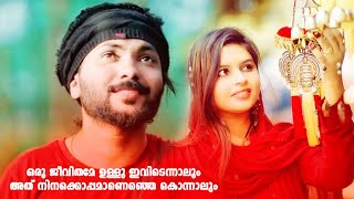 ഒരു ജീവിതമേ ഉള്ളു ORU JEEVITHAME ULLU FEMALE VERSION|HURUMA YASIR MARANCHERY MAPPILA ALBUM 2020