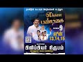 🔴எக்காள பண்டிகை || Day-01 || 2024 || Man Of God Hegai melchizedek || Day_1289