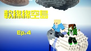 銀雨的實況樂園 『 Minecraft 軟綿綿空島生存 』Ep.4 今天收穫滿滿喔，葉子