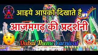 😲 आज़मगढ़ में आया सबसे बड़ा प्रदर्शनी | New Azamgarh Pradarshani 2023 | Azamgarh Mela 2023 | #mela