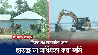 অধিগ্রহণের অনুদান নিয়েও ছাড়ছেন না জমি, উল্টো করছেন মানববন্ধন! | Sirajganj Economic Zone | Jamuna TV