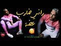 Cheb Rami 2021 Rani Darab 3ada © New Live Choc - Ft Manini Sahar