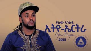 Yalew Anley (Tyger) - Ethio Eritrea | ኢትዮ ኤርትራ - New Ethiopian Music 2021