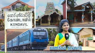 கோண்டாவில் கிராமம் பற்றிய நிகழ்ச்சி | Vanakkam thainadu | Kondavil | Jaffna