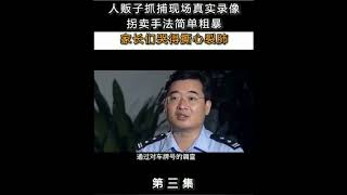 警方抓捕人販子現場真實錄像, 拐賣手法簡單粗暴, 許多家庭慘遭毒手. -3 #shorts