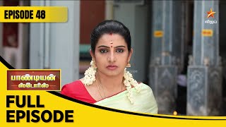 Pandian Stores Season 1 | பாண்டியன் ஸ்டோர்ஸ் | Full Episode 48