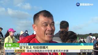 澎湖「牽罟」趣! 遊客體驗傳統捕魚 | 華視新聞 20201011